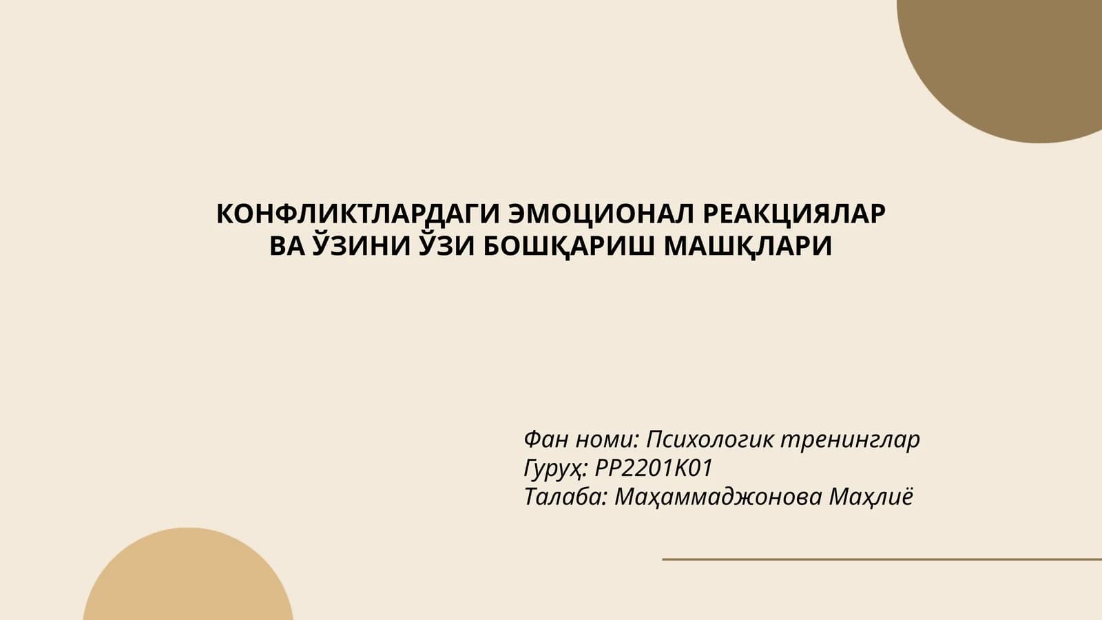 Психологик тренинглар