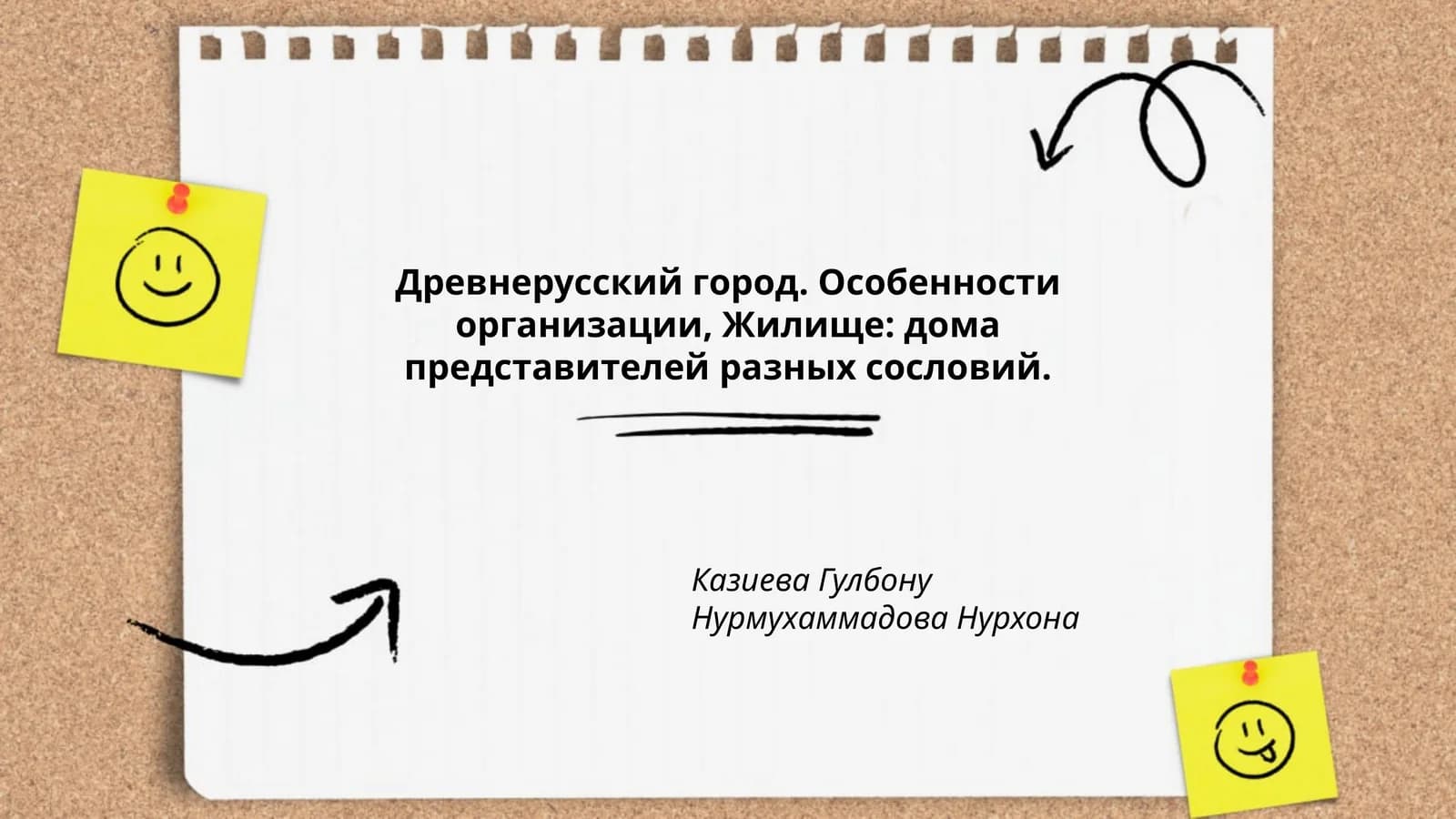 Древнерусский город. Особенности организации, Жилище: дома
