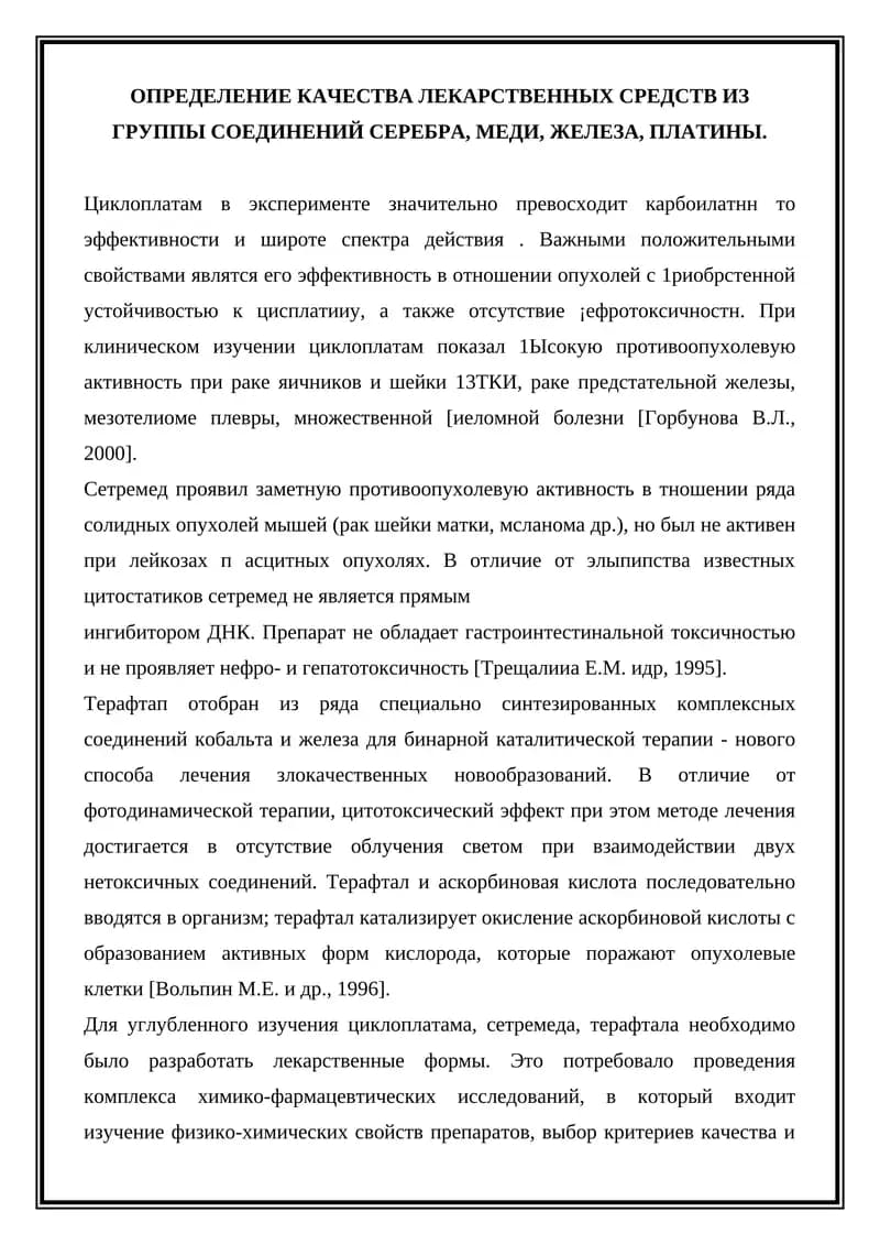 Циклоплатам