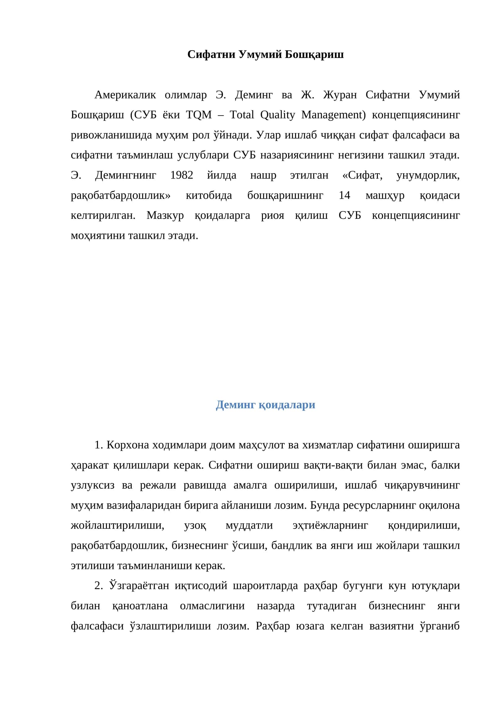 Sifatni umumiy boshqarish. Сифатни Умумий Бошқариш