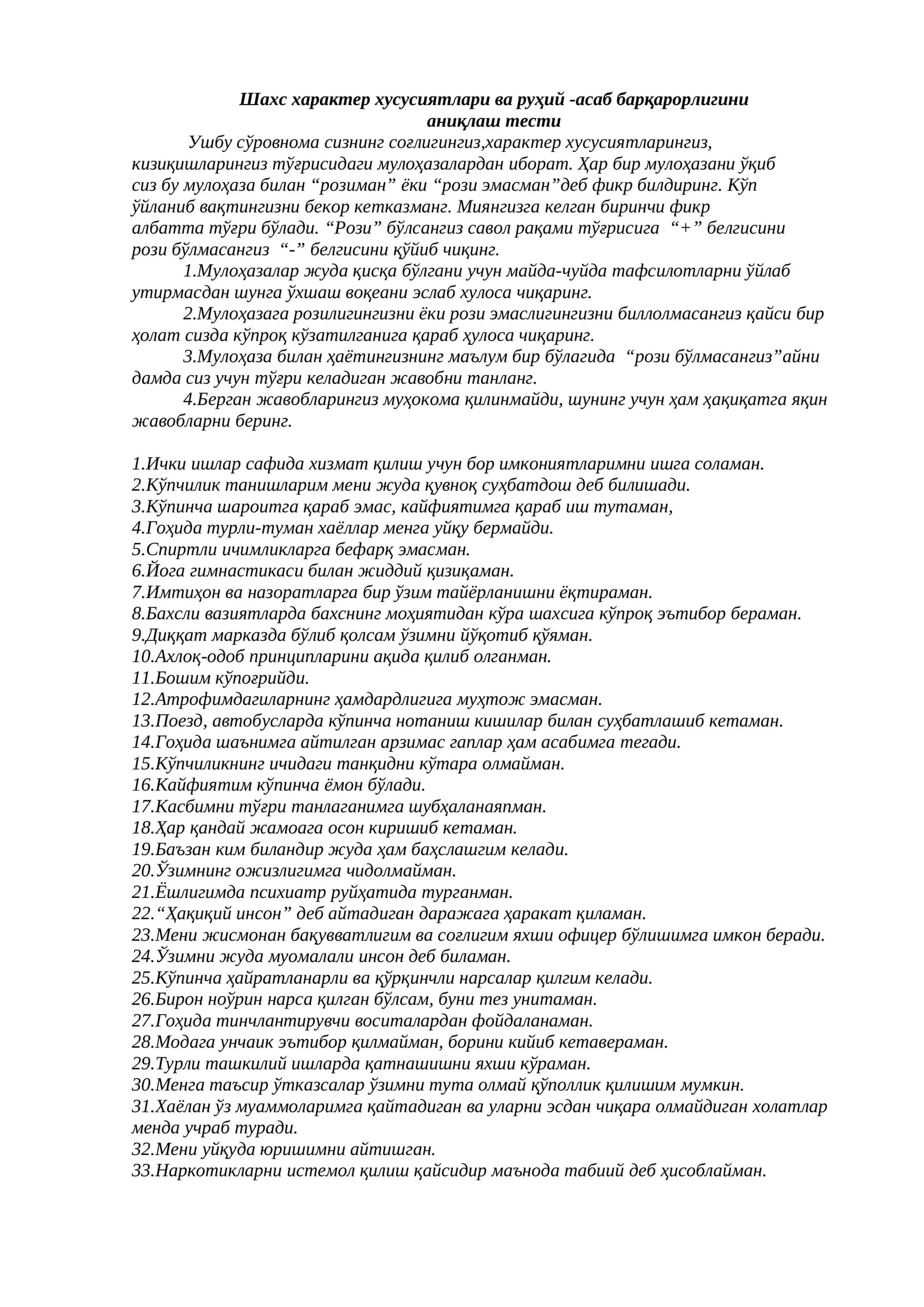 Характер хусусиятлари ва руҳий -асаб барқарорлигини аниқлаш тести