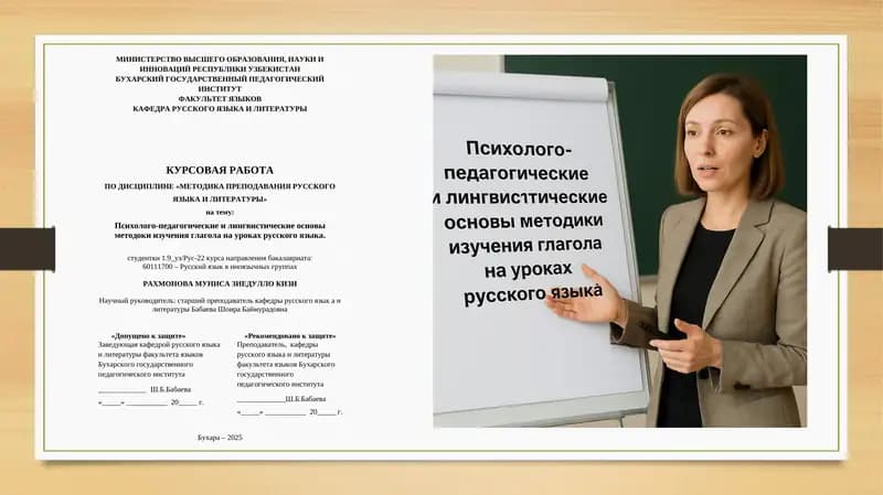 ИЗУЧЕНИЕ ГЛАГОЛА В РУССКОМ ЯЗЫКЕ