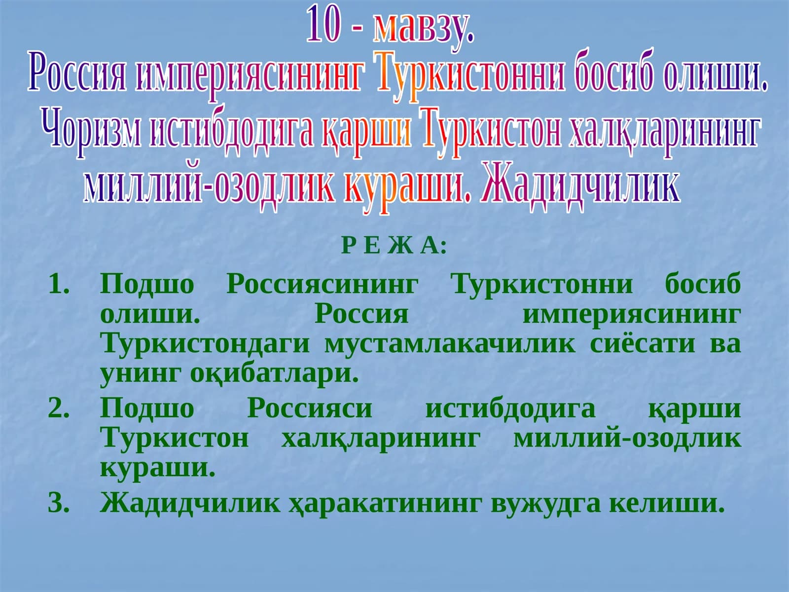 АДАБИЁТЛАР: Каримов И.А. Мамлакатни модернизация қилиш ва иқтисодиётимизни барқарор ривожлантириш йўлида. Т.: 16 – “Ўзбекистон”, 2008