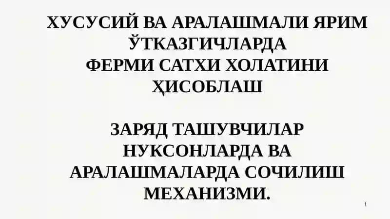 Хусусий ўтказгичлар холатини ҳисоблаш