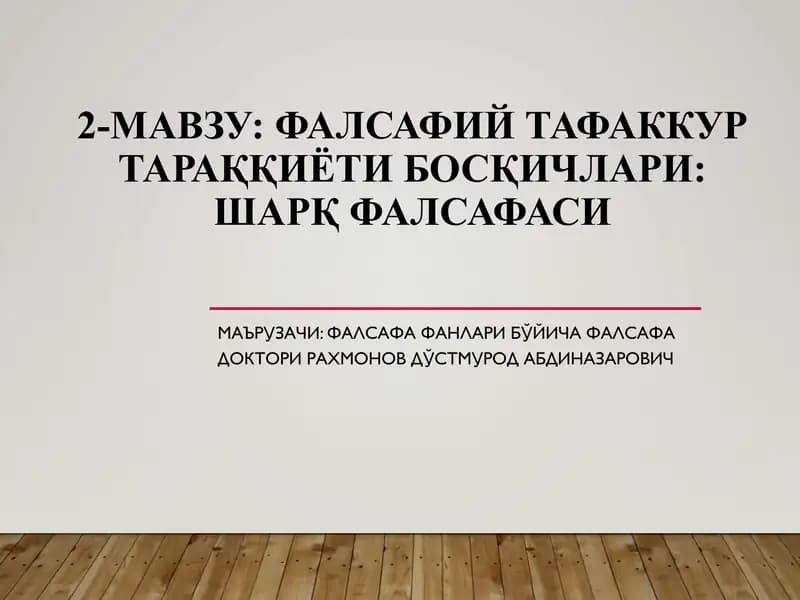 Фалсафийтафаккуртараққиёти босқичлари: Шарқ фалсафаси