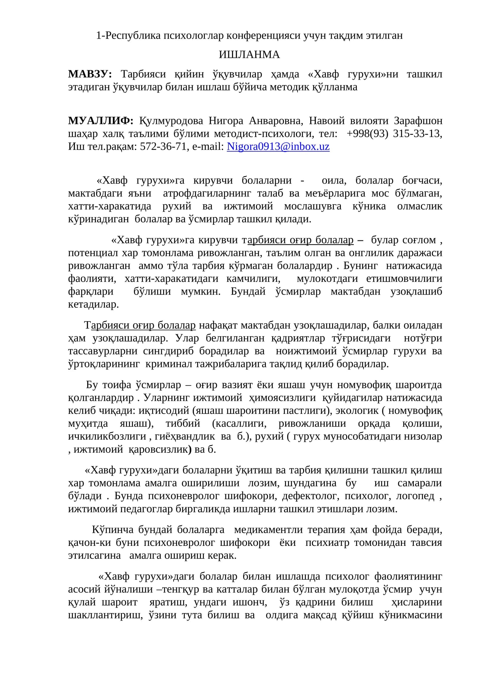 ИШЛАНМА