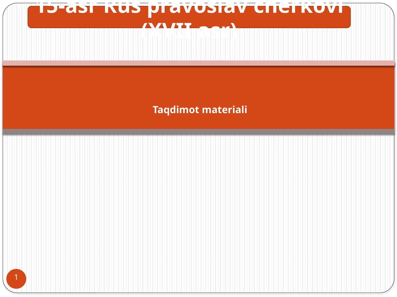 XVII asrda Rus pravoslav cherkovi tarixi