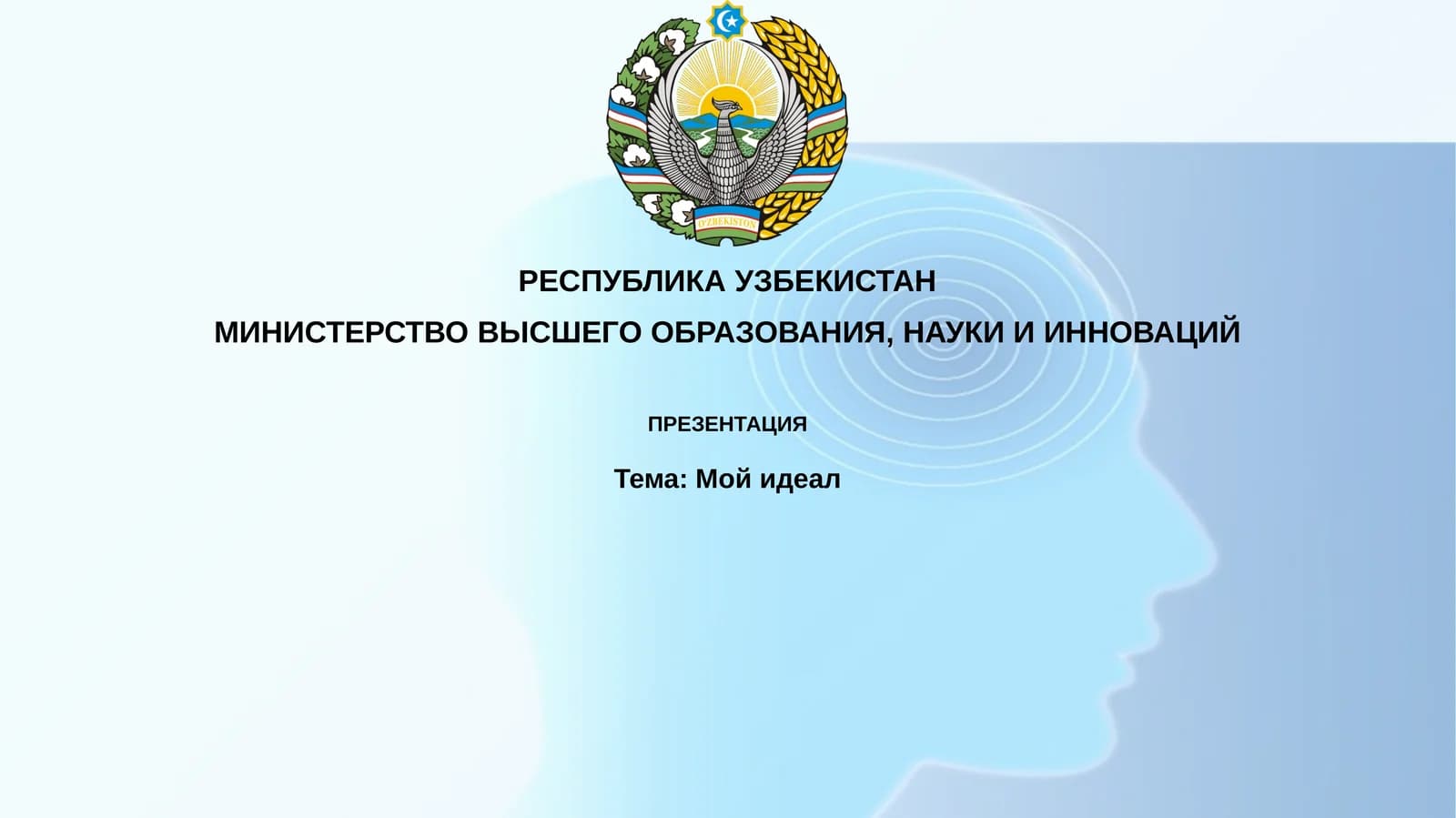 Мойидеал