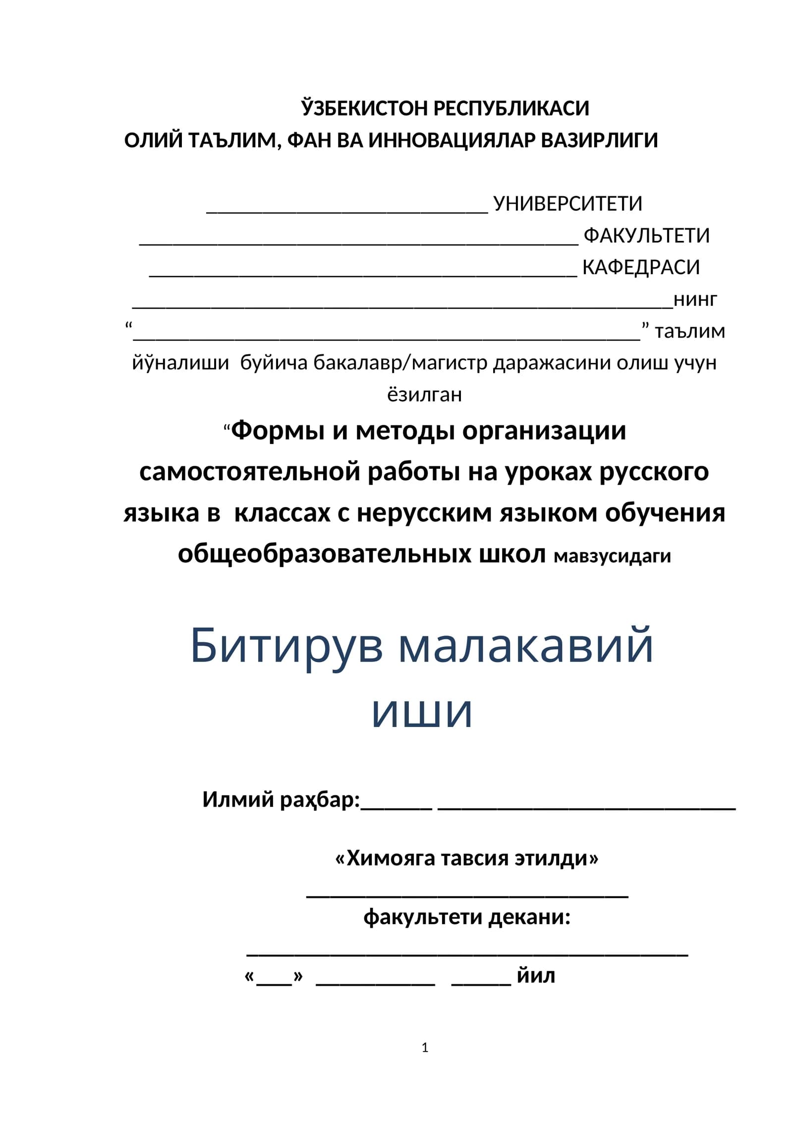 Формы и методы организации самостоятельной работы на уроках русского языка в классах с нерусским языком обучения общеобразовательных школ