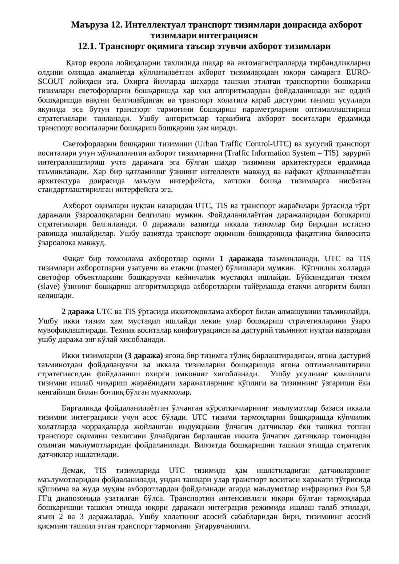 Интеллектуал транспорт тизимлари интеграцияси
