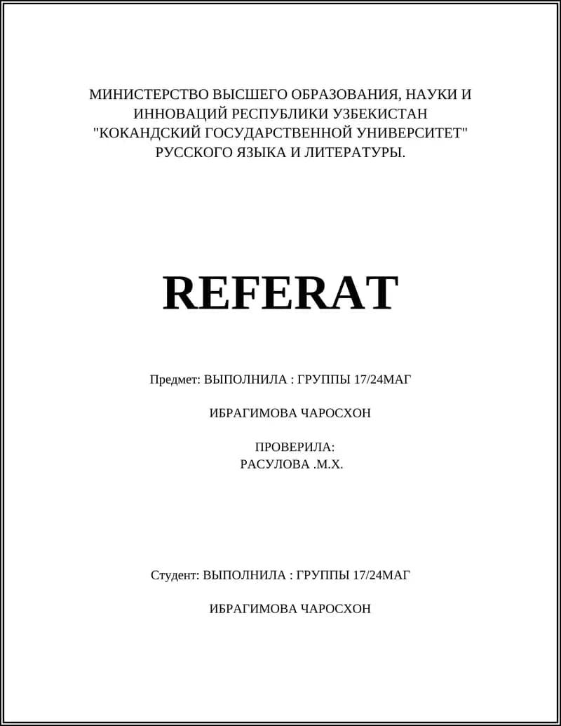 Титульный лист учебной работы