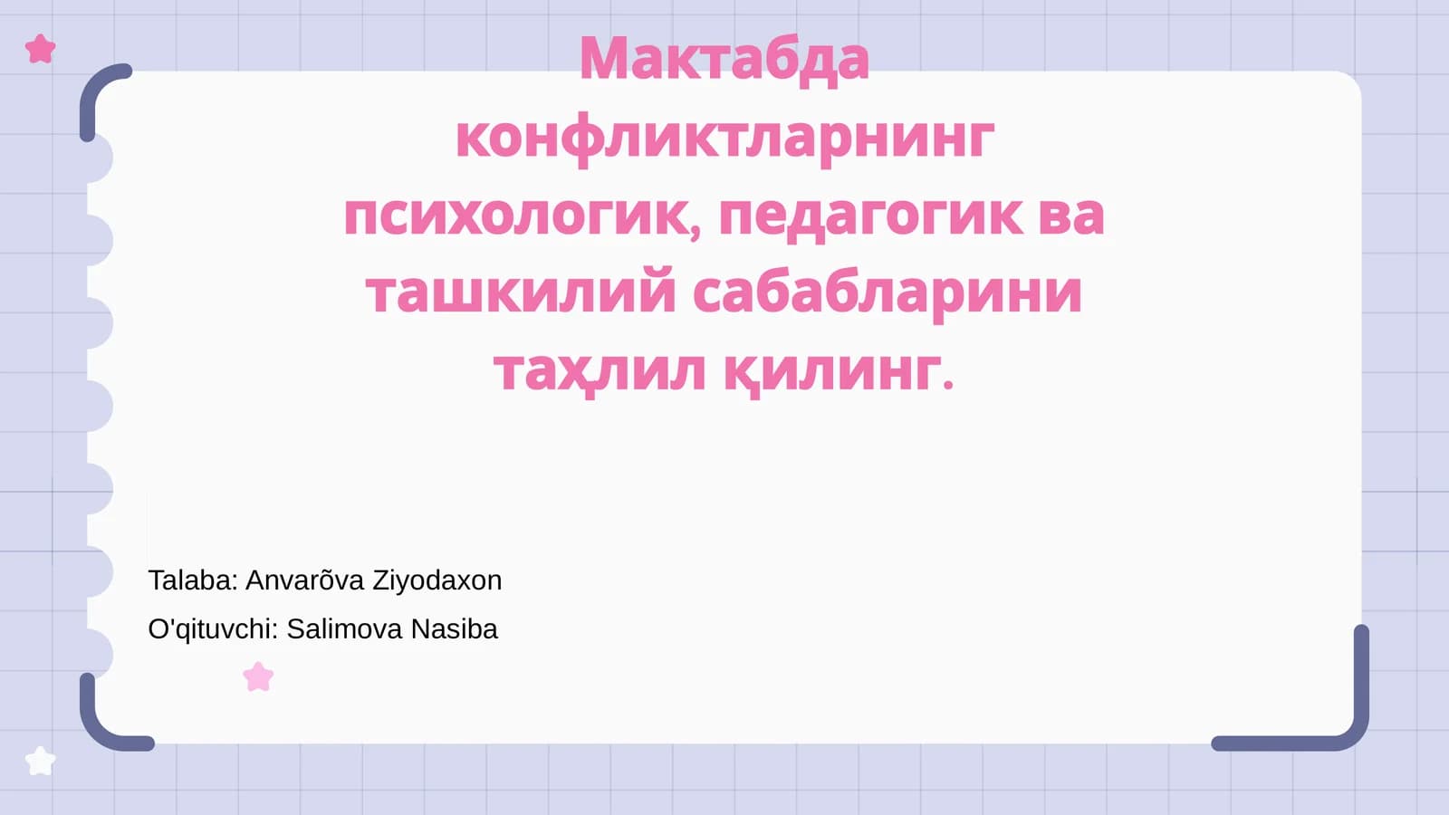 Конфликтларнинг психологик, педагогик ва ташкилий сабаблари таҳлили