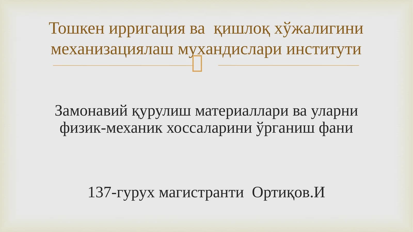 Физик-механик жараёнида ёғчни ишлатлиши
