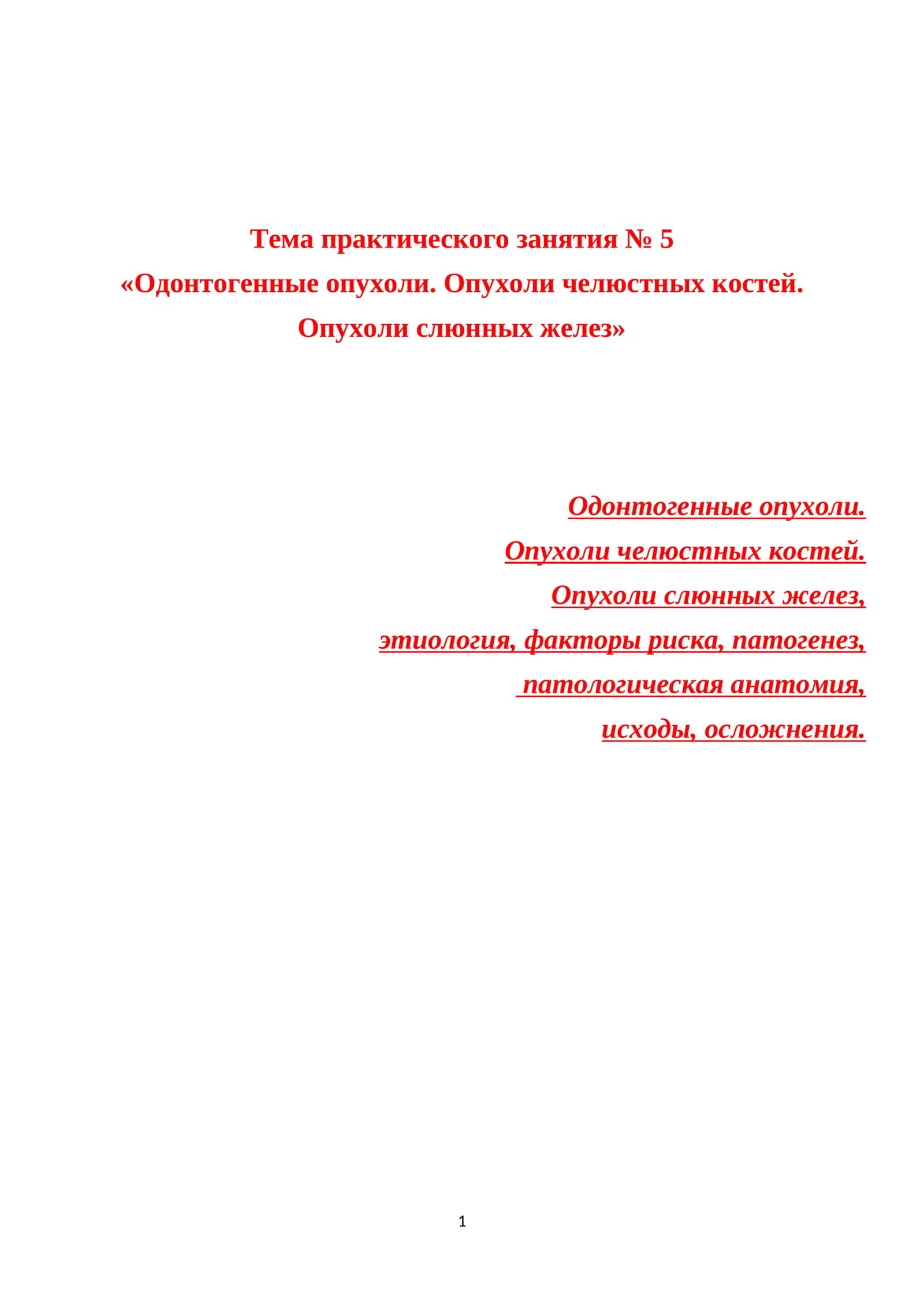 Одонтогенные опухоли