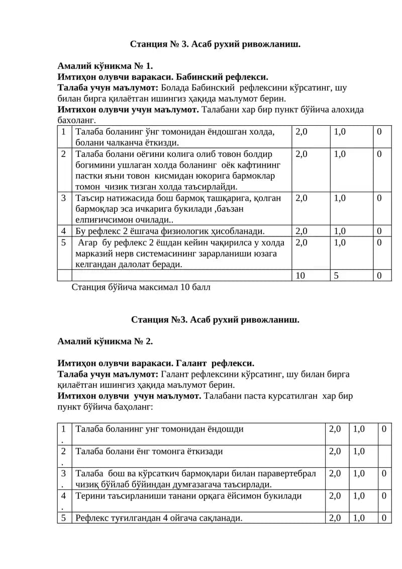 Бабинский рефлекси