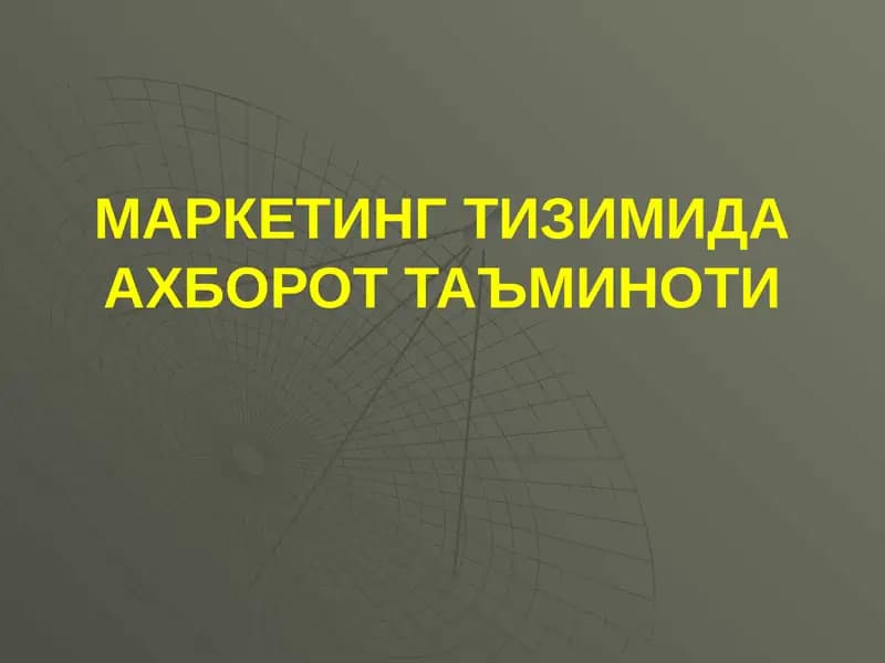 Маркетинг Тизимида Ахборот Таъминоти