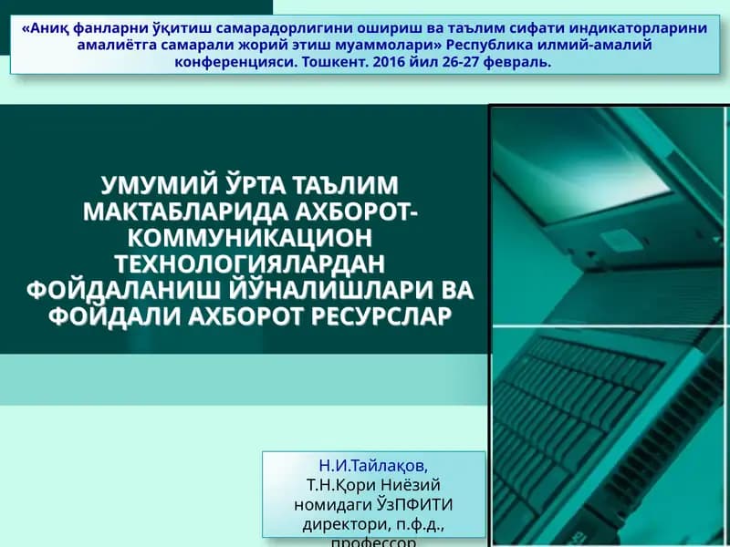 УМУМИЙ ЎРТА ТАЪЛИМ МАКТАБЛАРИДА АХБОРОТ-КОММУНИКАЦИОН ТЕХНОЛОГИЯЛАРДАН ФОЙДАЛАНИШ ЙЎНАЛИШЛАРИ ВА ФОЙДАЛИ АХБОРОТ РЕСУРСЛАР