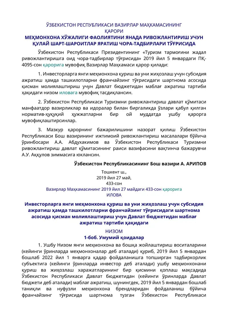 ЎЗБЕКИСТОН РЕСПУБЛИКАСИ ВАЗИРЛАР МАҲКАМАСИНИНГ ҚАРОРИ