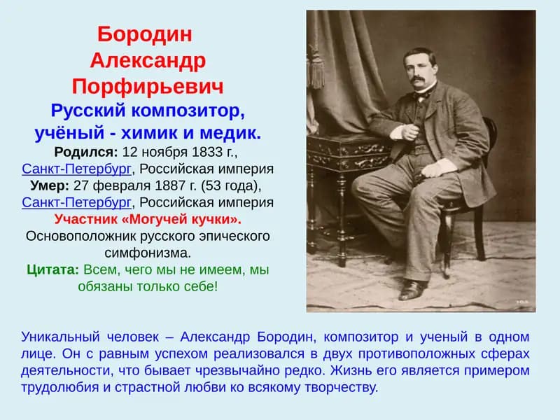 Бородин