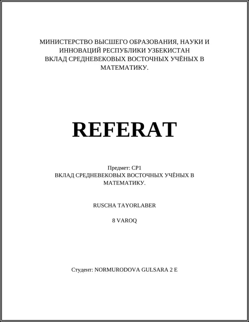 ВКЛАД СРЕДНЕВЕКОВЫХ ВОСТОЧНЫХ УЧЁНЫХ В МАТЕМАТИКУ