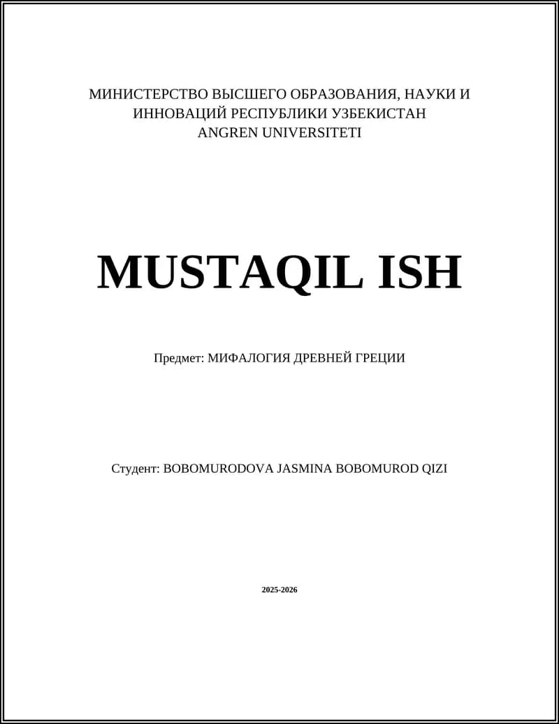 МИФАЛОГИЯ ДРЕВНЕЙ ГРЕЦИИ
