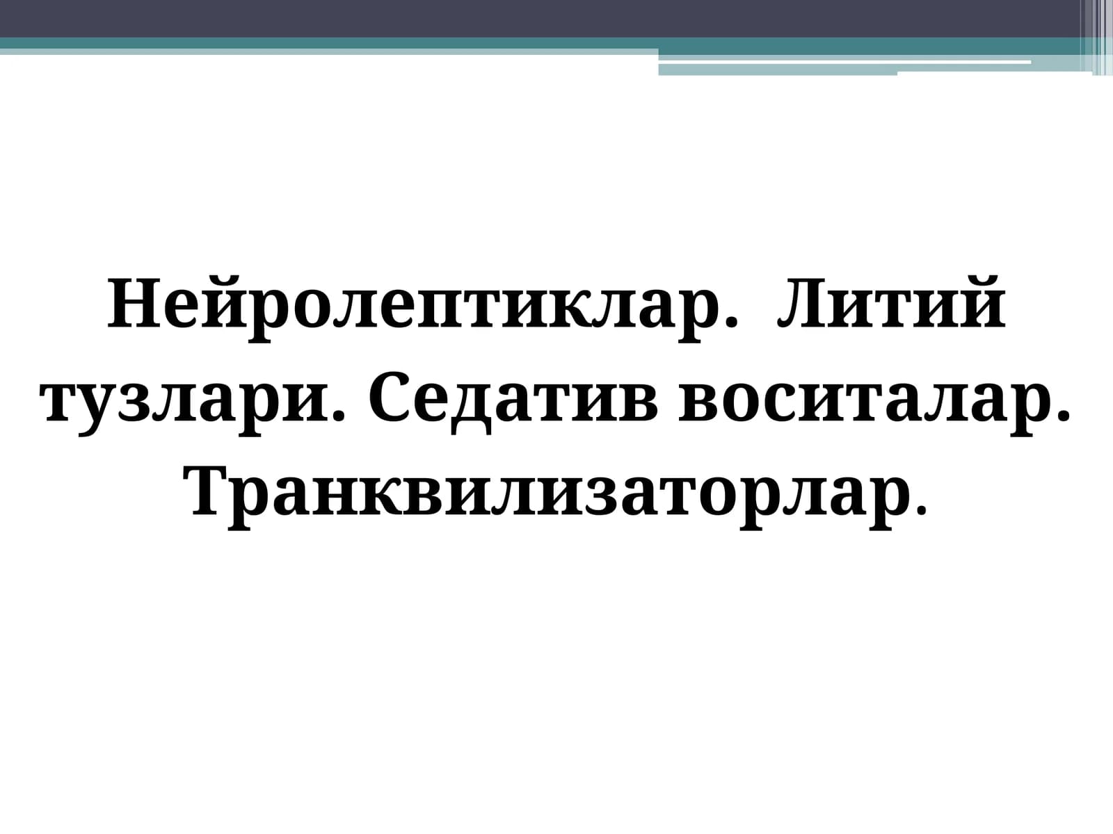 Психотороп воситалар
