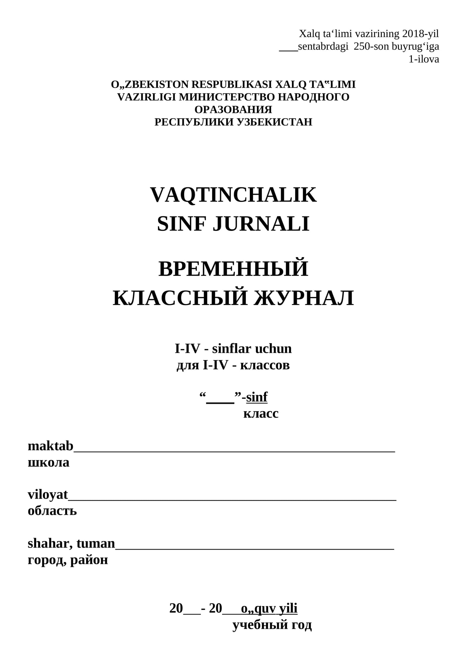 Vaqtinchalik jurnal
