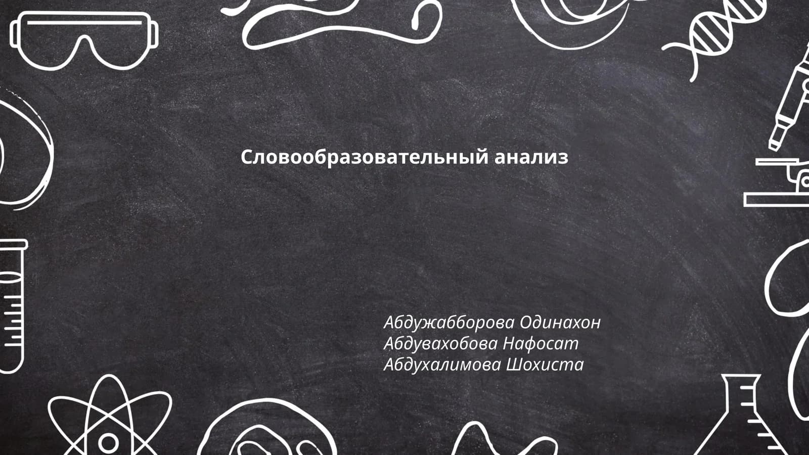Корнеобразование