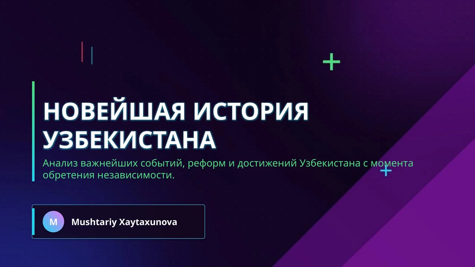 Новейшая история Узбекистана