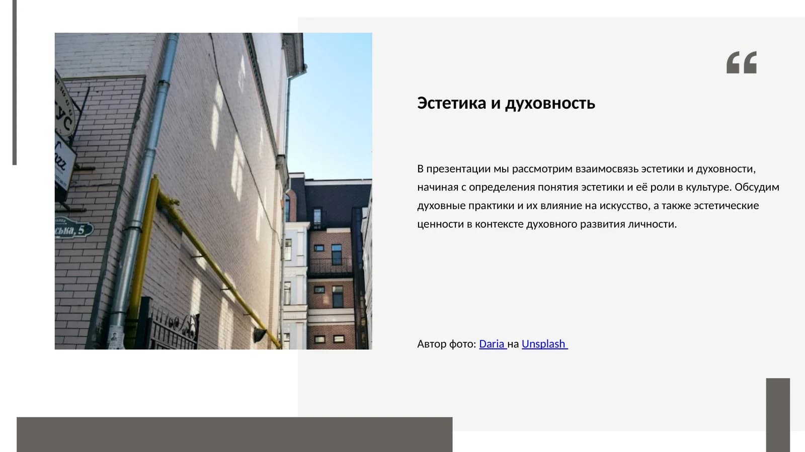 Эстетика и духовность