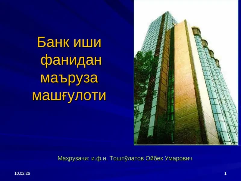 Банк ишифанидан маъруза машғулоти