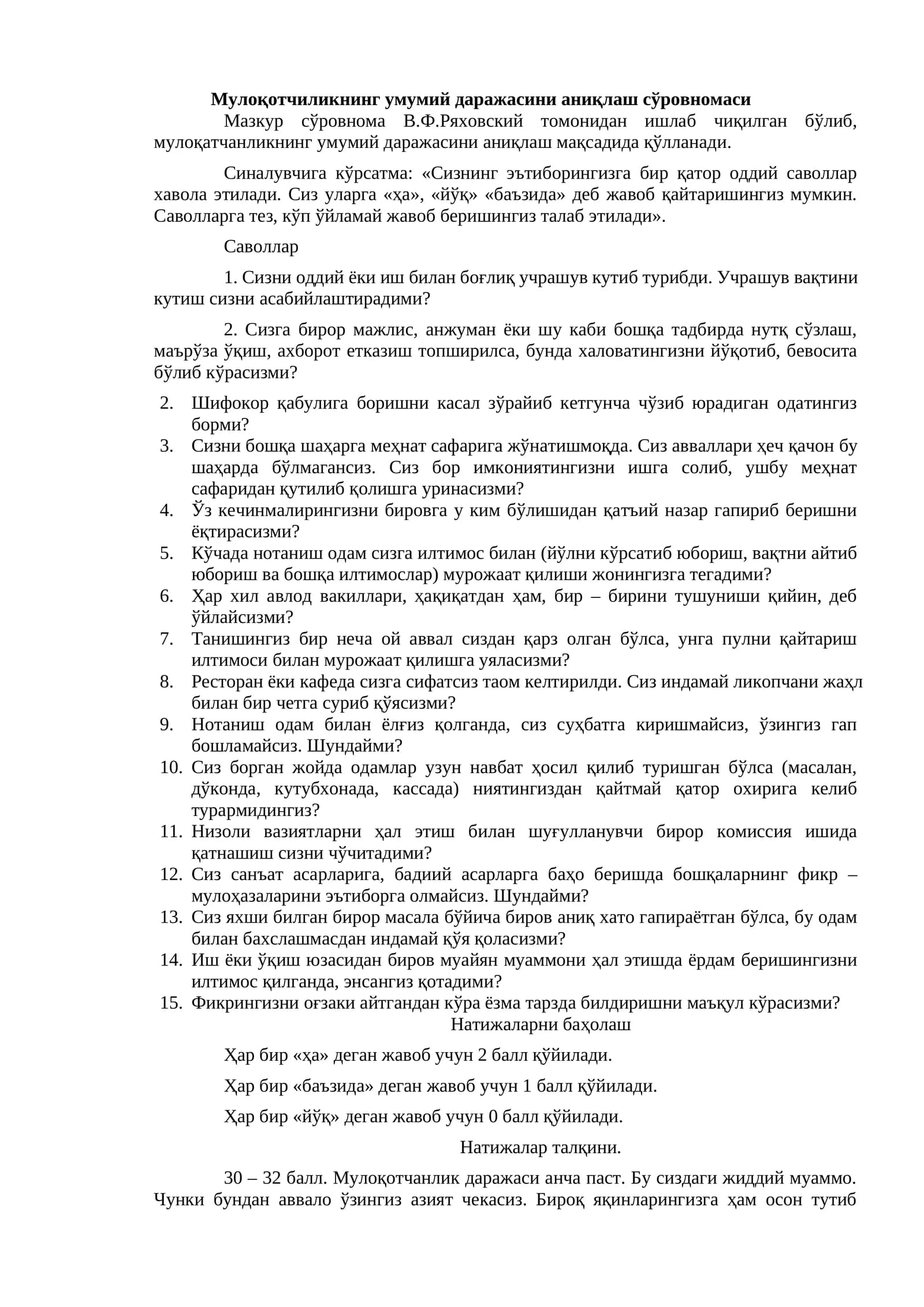 Мулоқотчиликнинг умумий даражасини аниқлаш сўровномаси