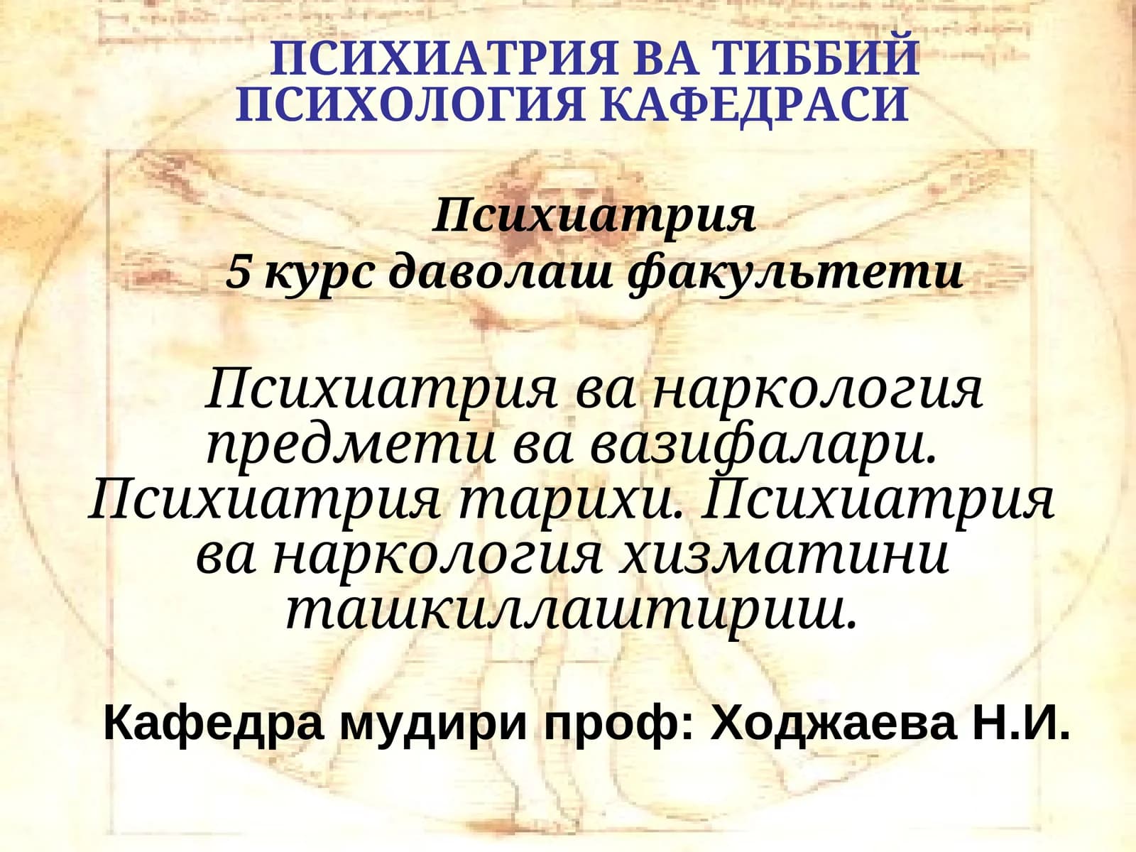ПСИХИАТРИЯ