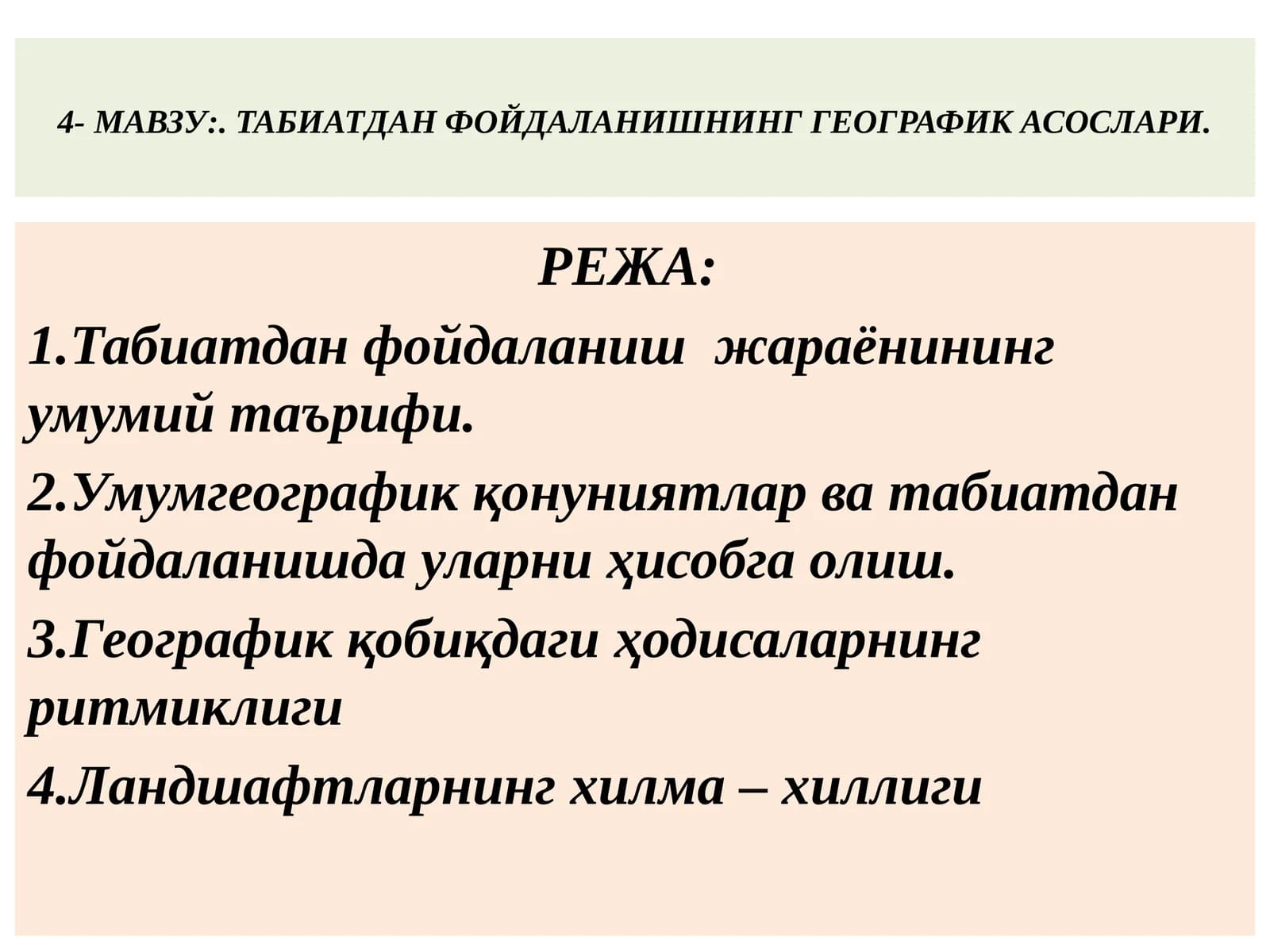 Табиатдан Фойдаланишнинг Географик Асослари