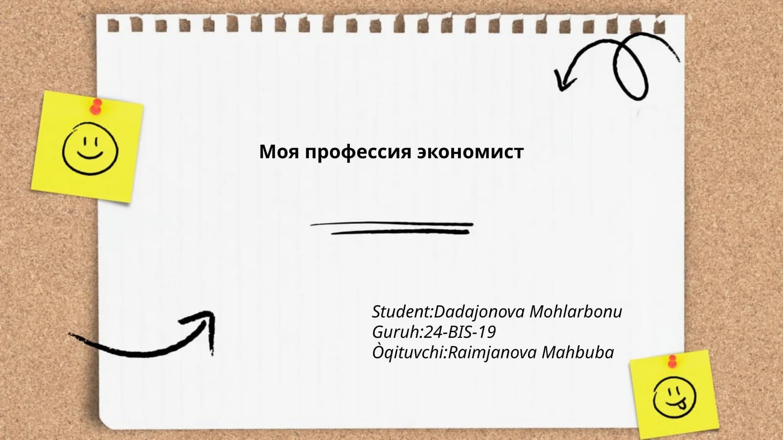 Моя профессия экономист