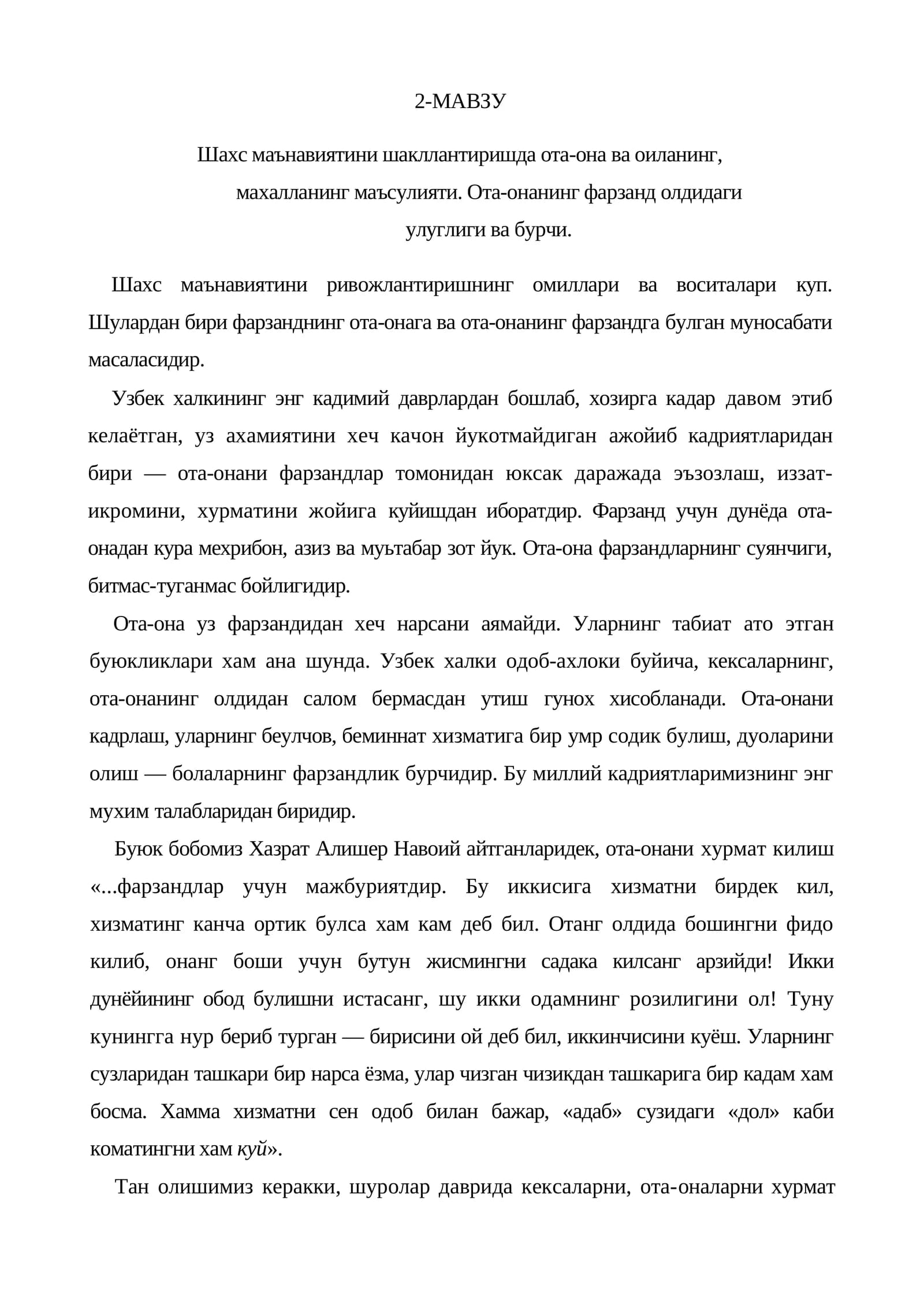 Шахс маънавиятини шакллантиришда ота-она ва оиланинг, махалланинг маъсулияти