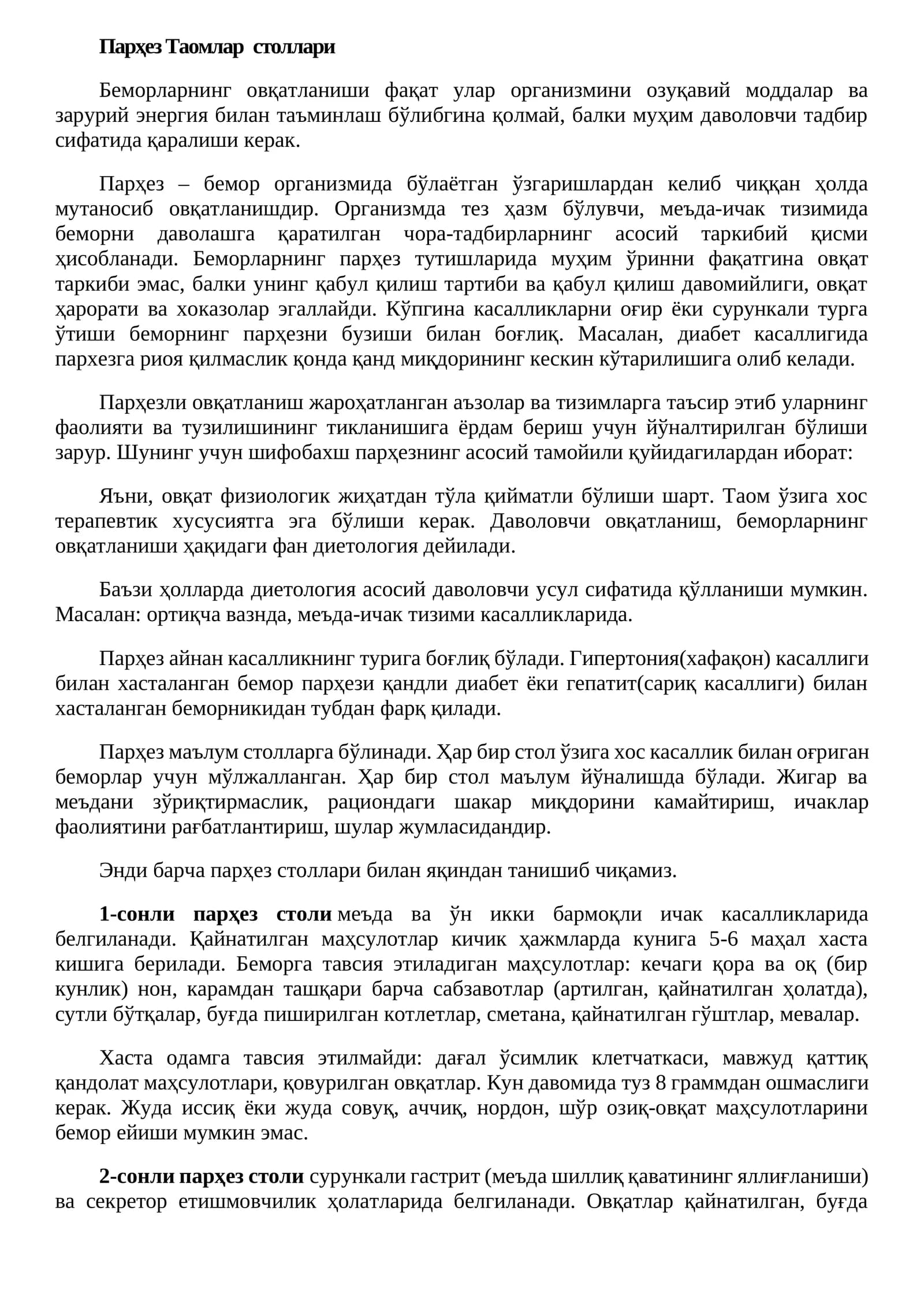 Парҳез Таомлар  столлари