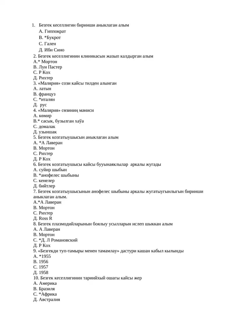 Безгек кеселлигин биринши аныклаган алым