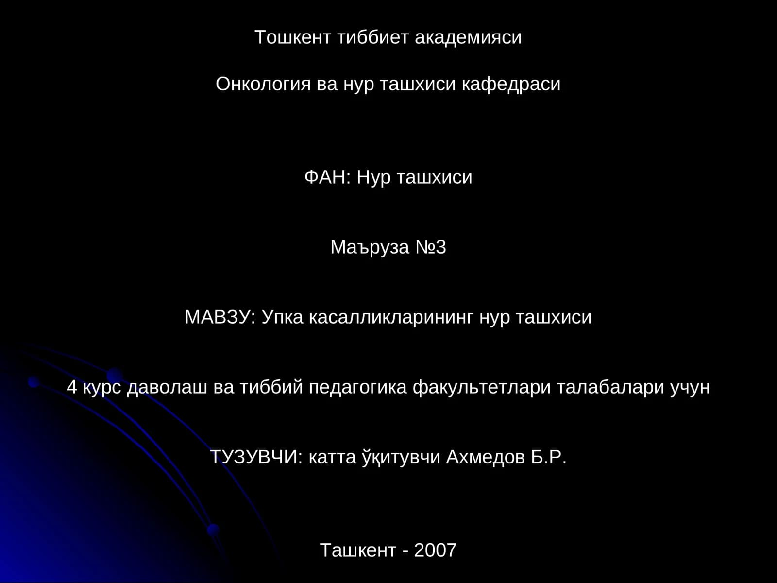 Упка касалликларининг нур ташхиси