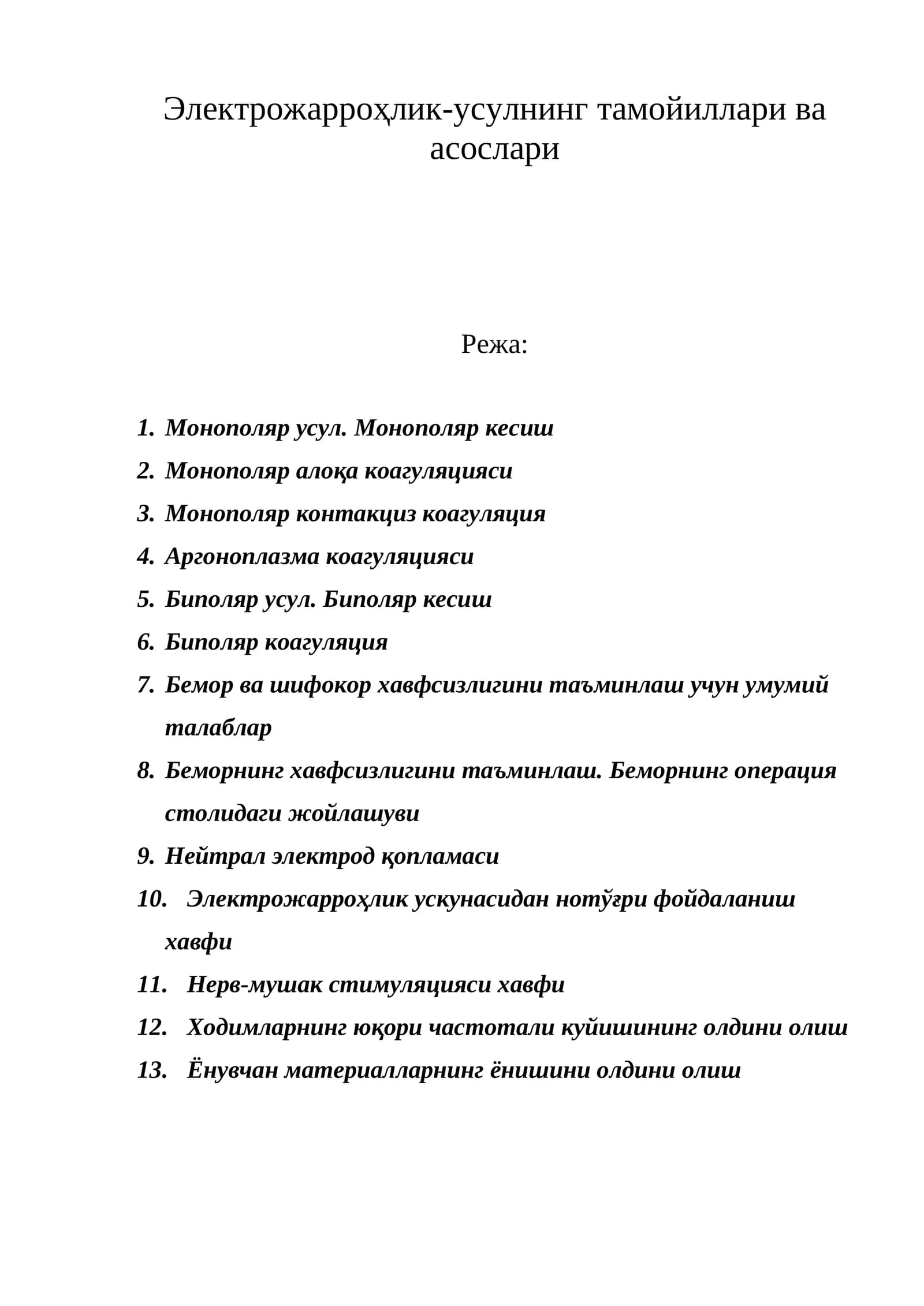 Электрожарроҳлик-усулнинг тамойиллари ва асослари