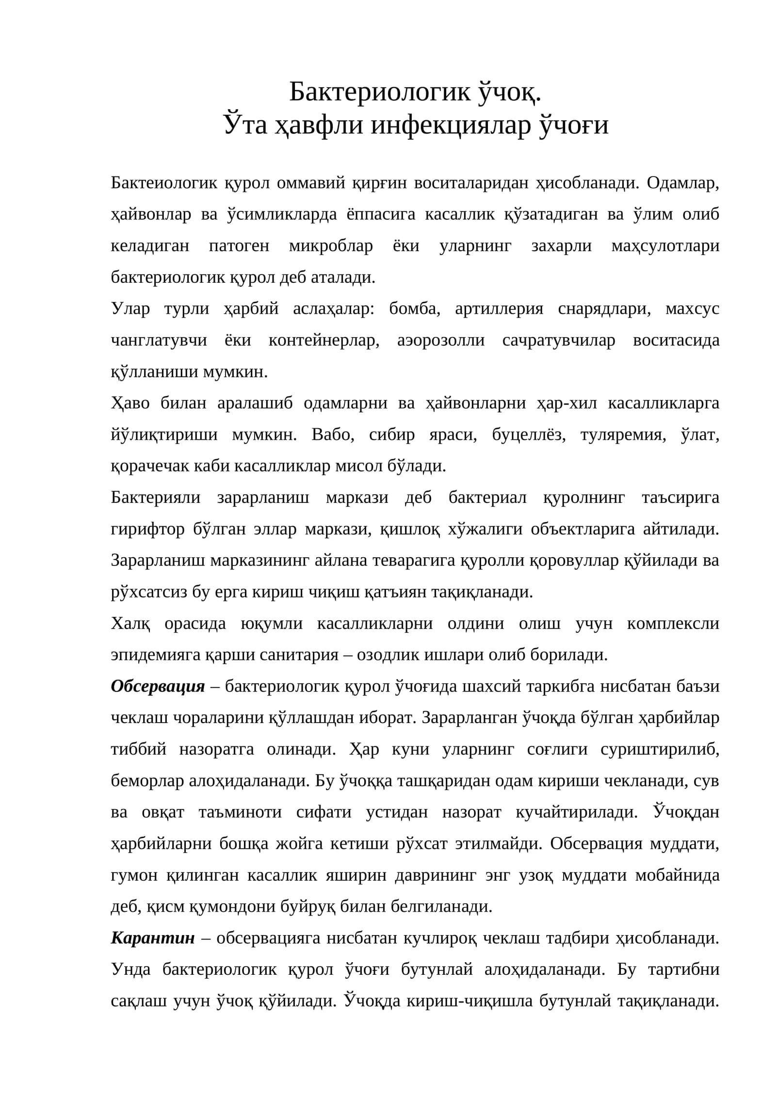Бактериологик ўчоқ