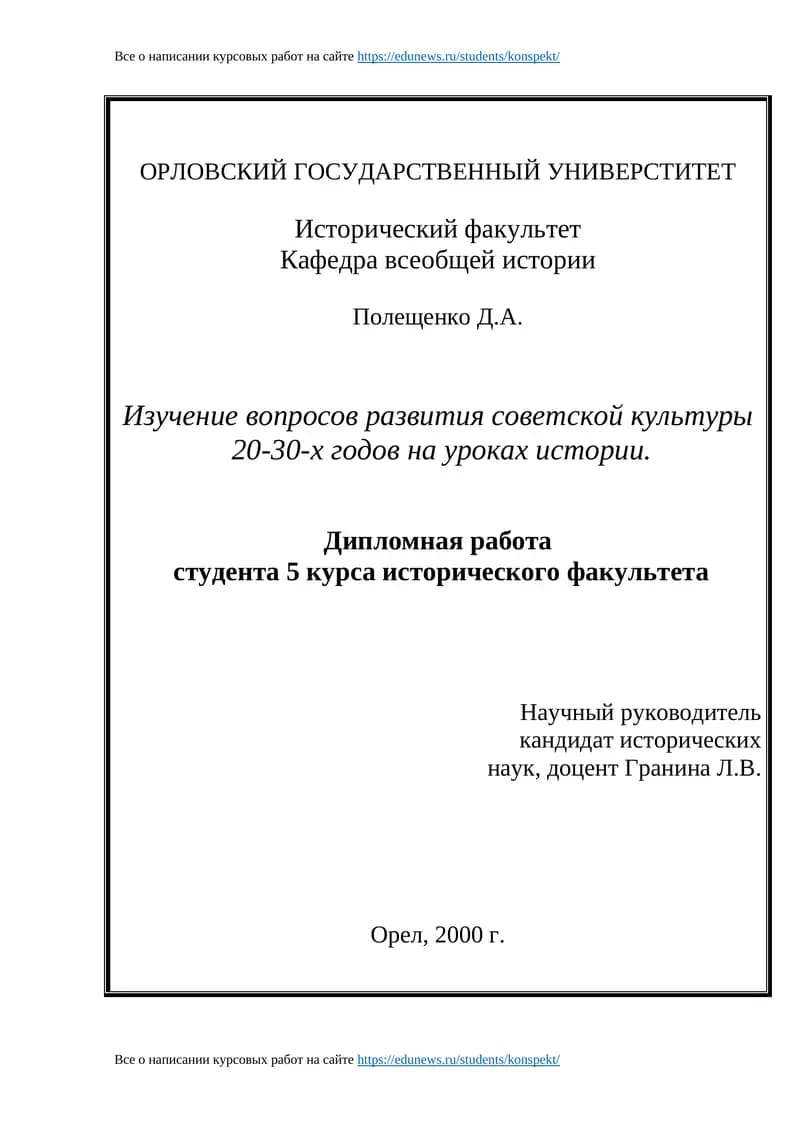 Изучение вопросов развития советской культуры 20-30-х годов на уроках истории