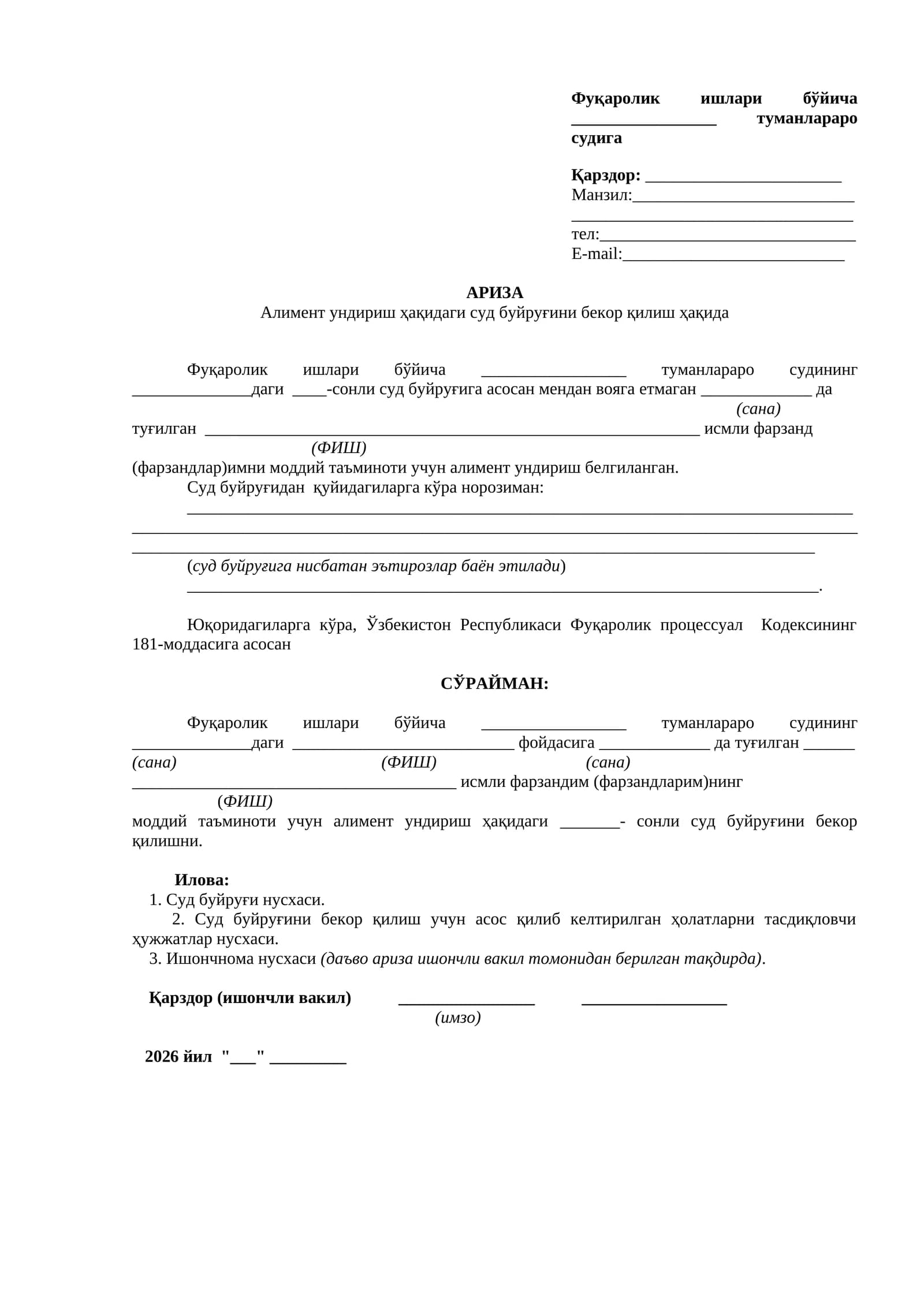 Алимент ундириш ҳақидаги суд буйруғини бекор қилиш