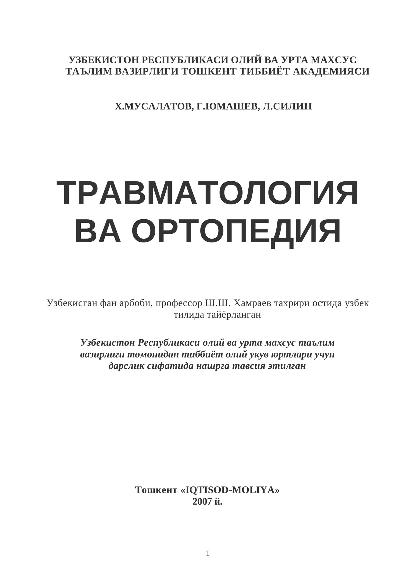 Травматология ва ортопедия
