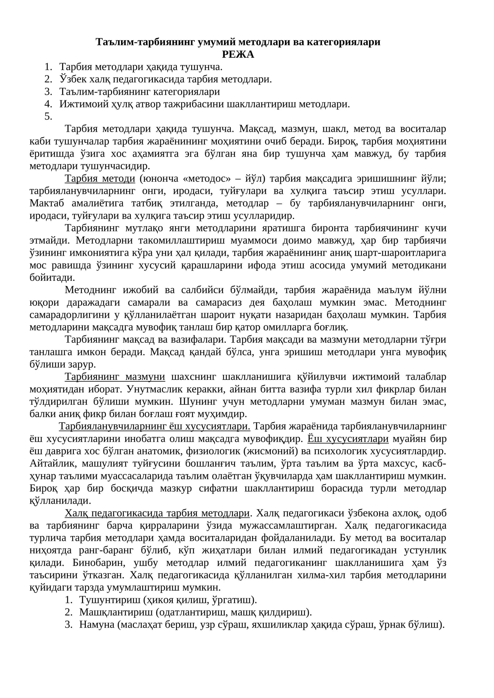 Таълим-тарбиянинг умумий методлари ва категориялари