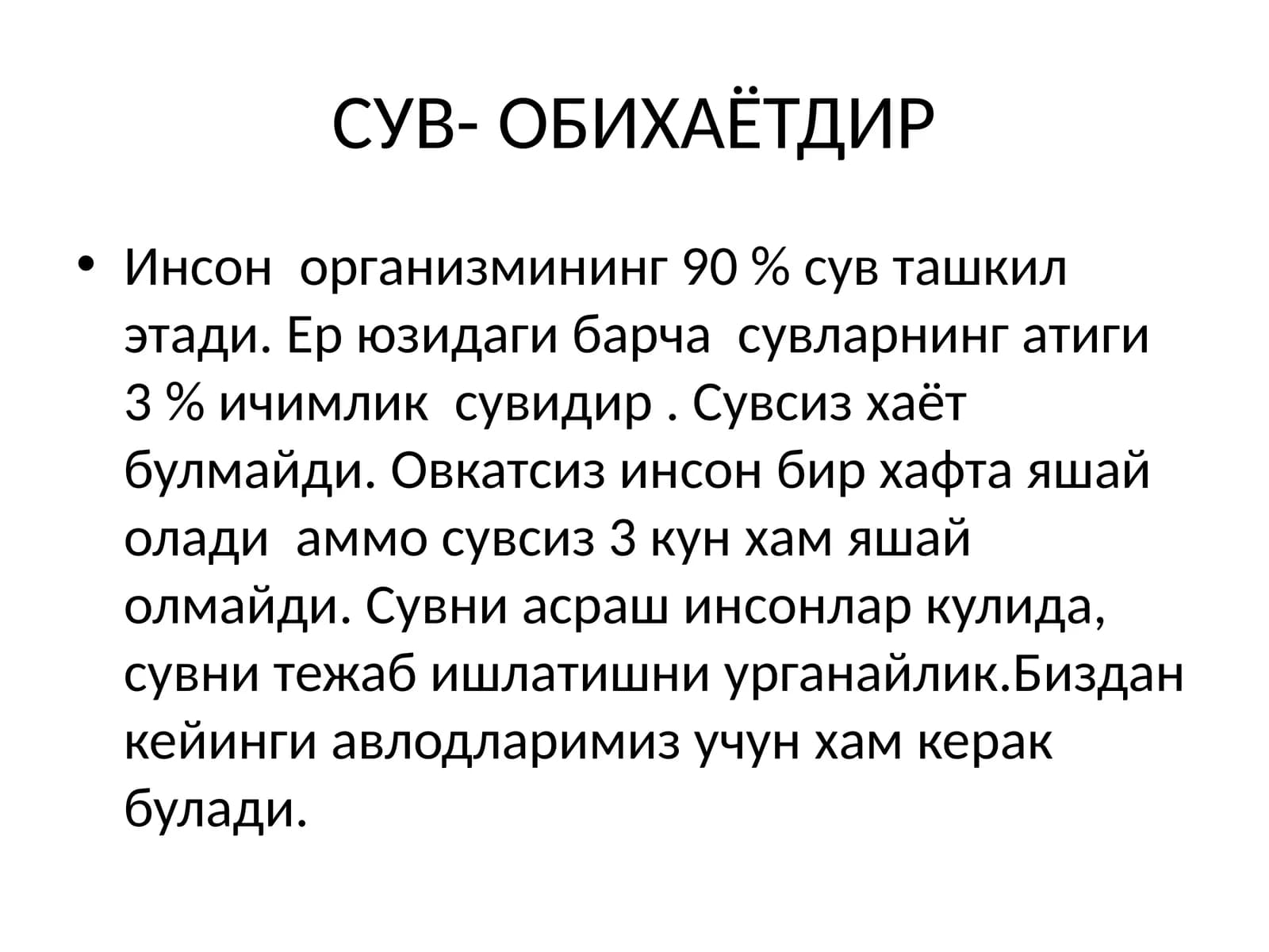 СУВ-ОБИХАЁТДИР