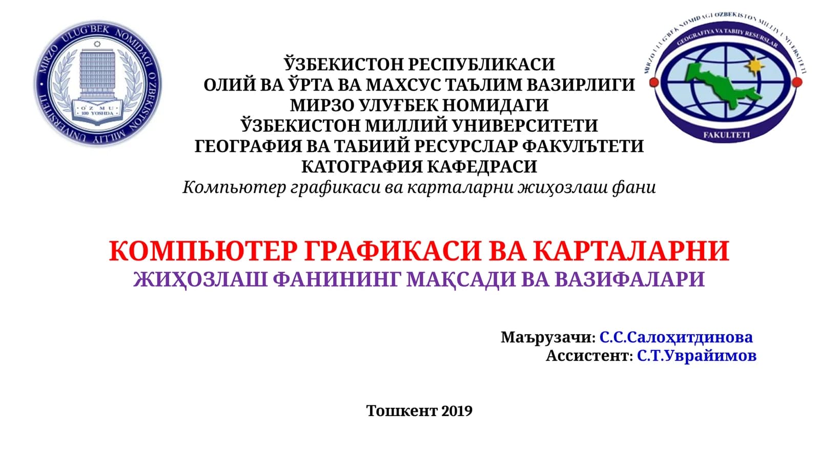 Компьютер графикаси ва карталарни жиҳозлаш фанининг мақсади ва вазифалари