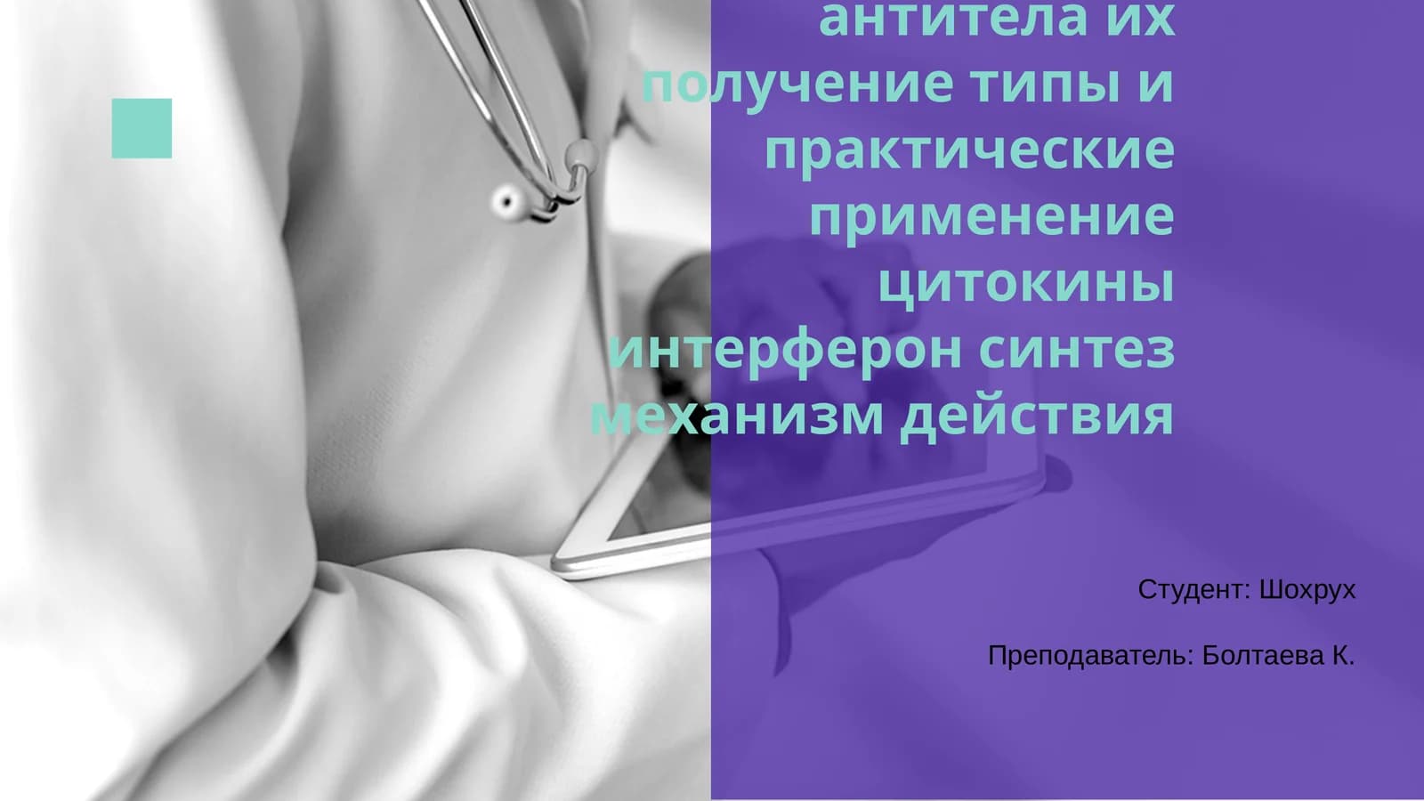 моноклональные антитела