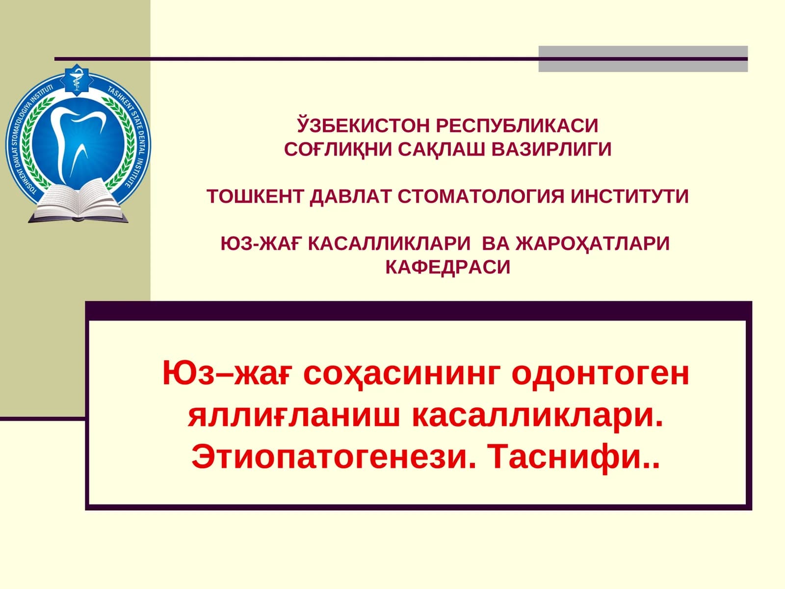 Юз–жағ соҳасининг одонтоген яллиғланиш касалликлари. Этиопатогенези. Таснифи