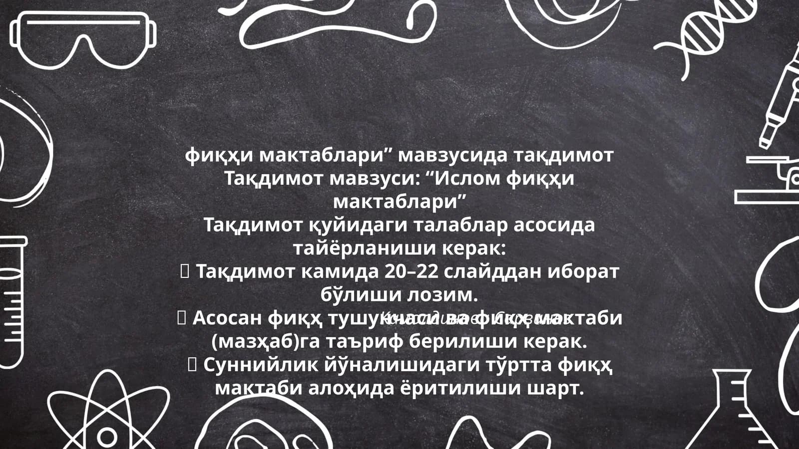 Ислом фиқҳи мактаблари